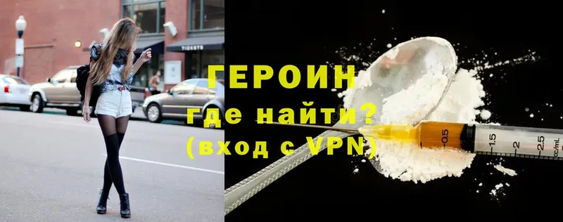 Героин Heroin  Ангарск 